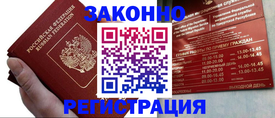 временная регистрация для школы в Балашове