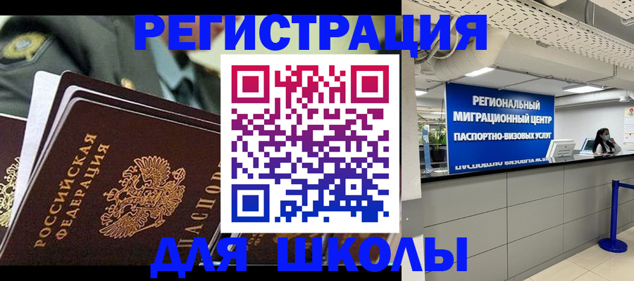 временная регистрация законно в Балашове