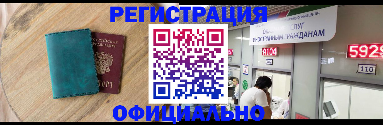 прописка 2025 в Балашове